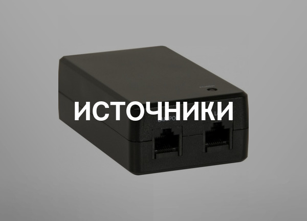 Источники